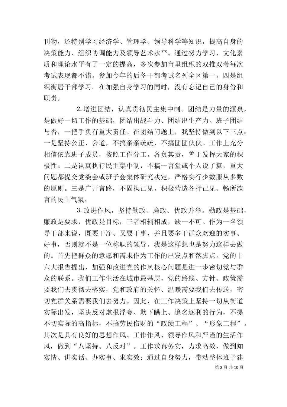 街道办事处主任个人述职报告范文_第2页