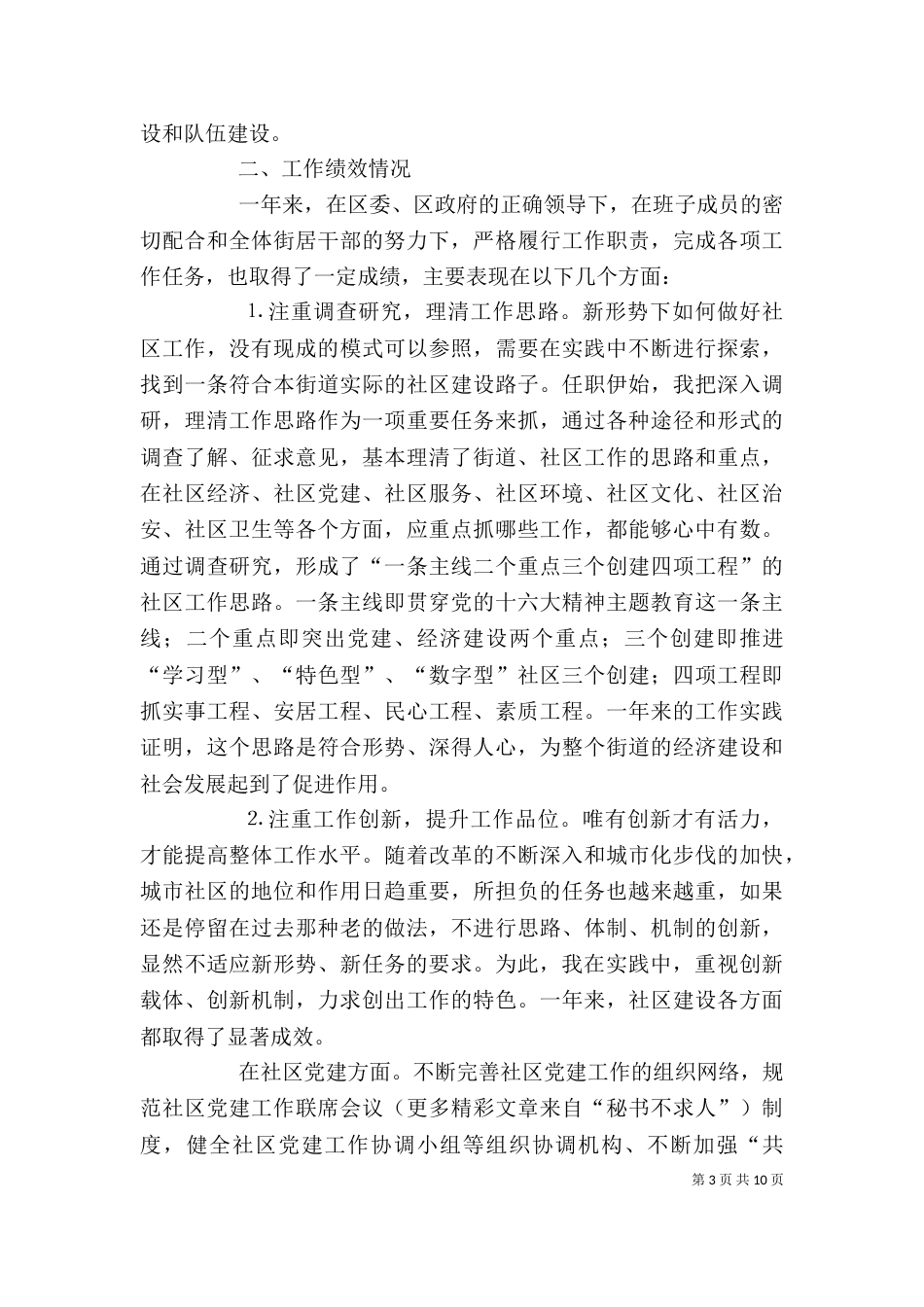 街道办事处主任个人述职报告范文_第3页