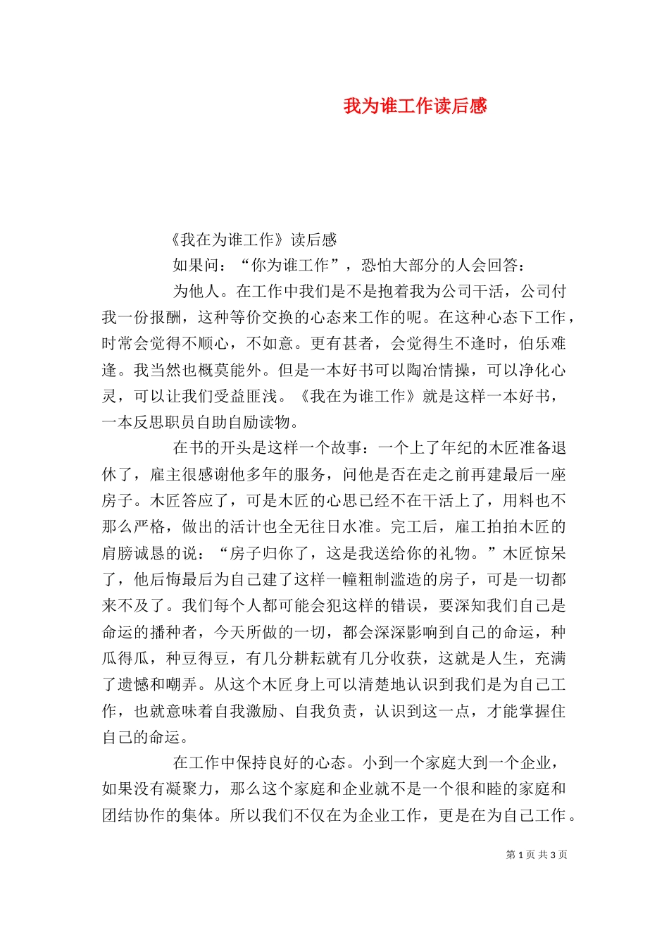我为谁工作读后感（二）_第1页