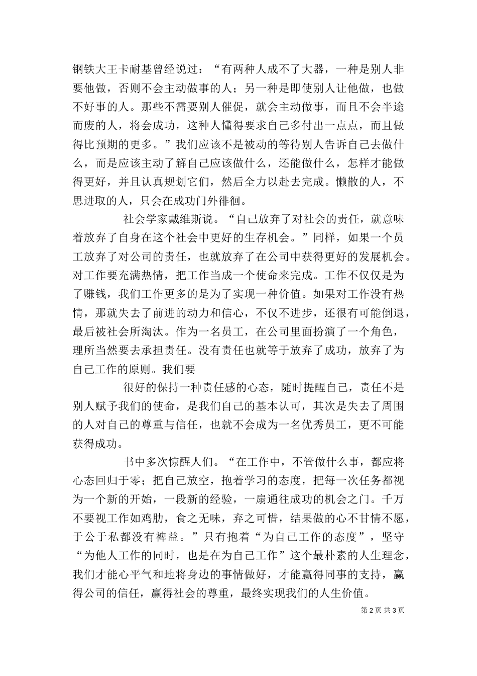 我为谁工作读后感（二）_第2页