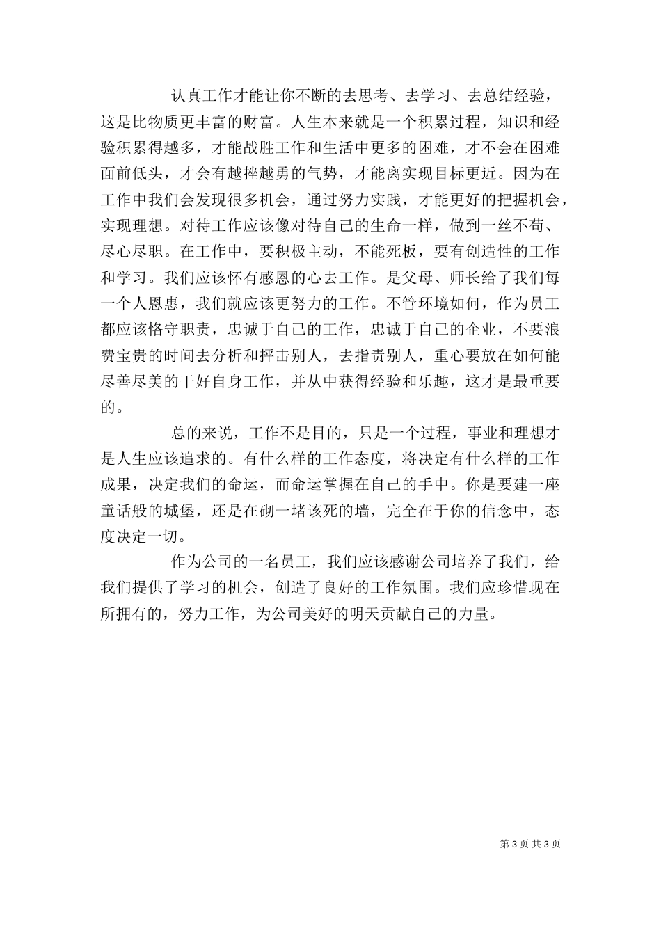 我为谁工作读后感（二）_第3页