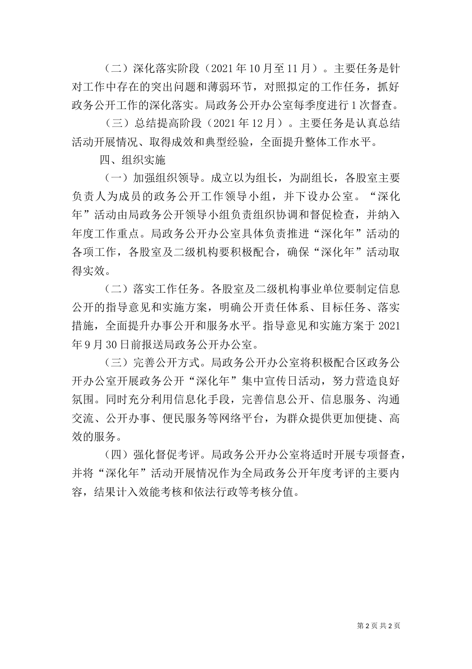 科技局政务深化年指导方案_第2页