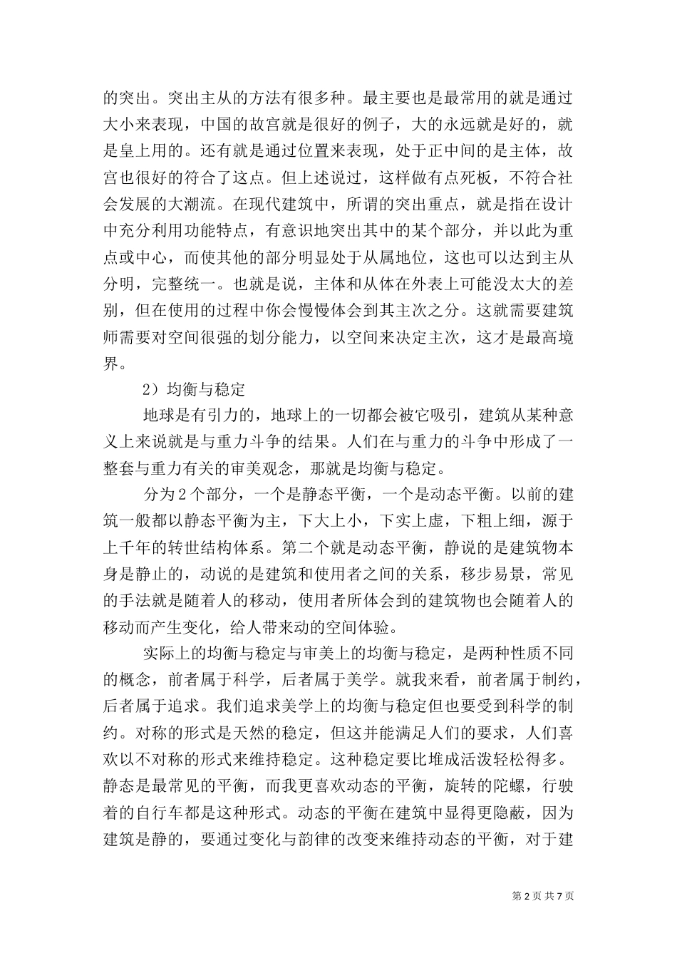 建筑空间组合论读后感_第2页