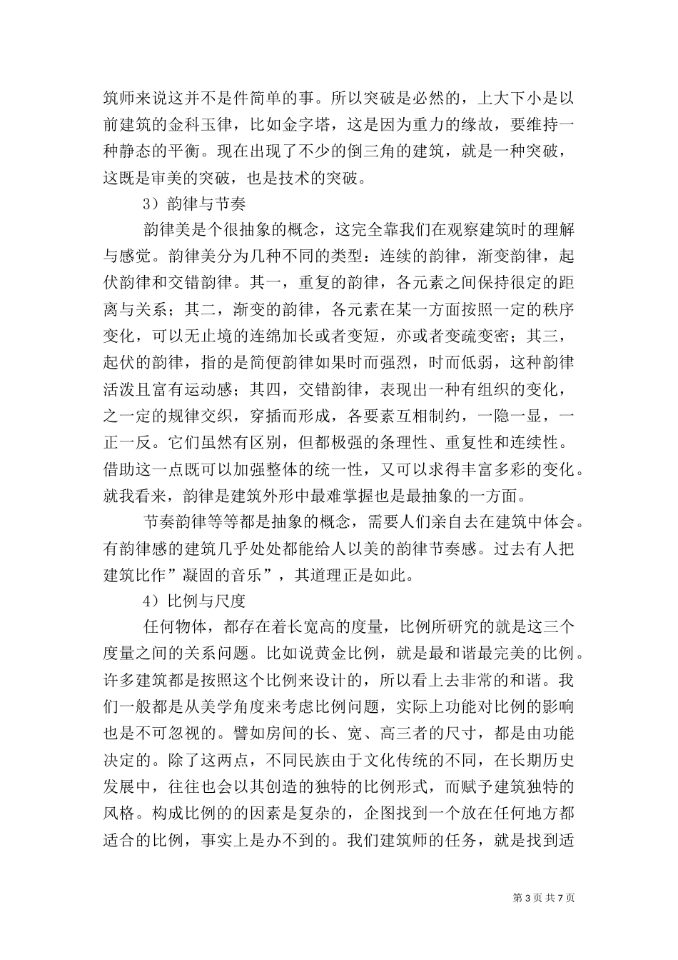 建筑空间组合论读后感_第3页