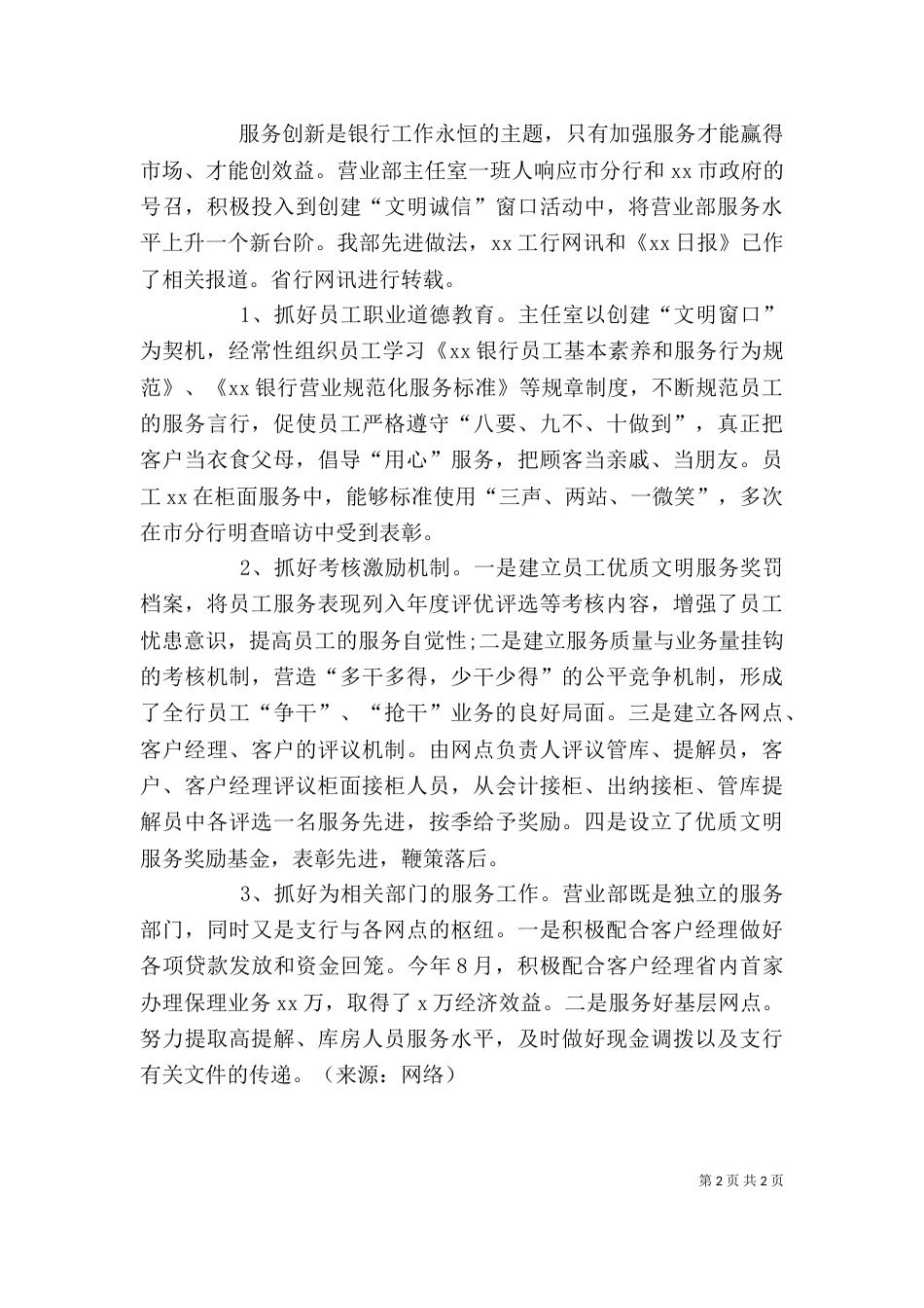 银行年终个人总结报告 银行年终工作总结_第2页