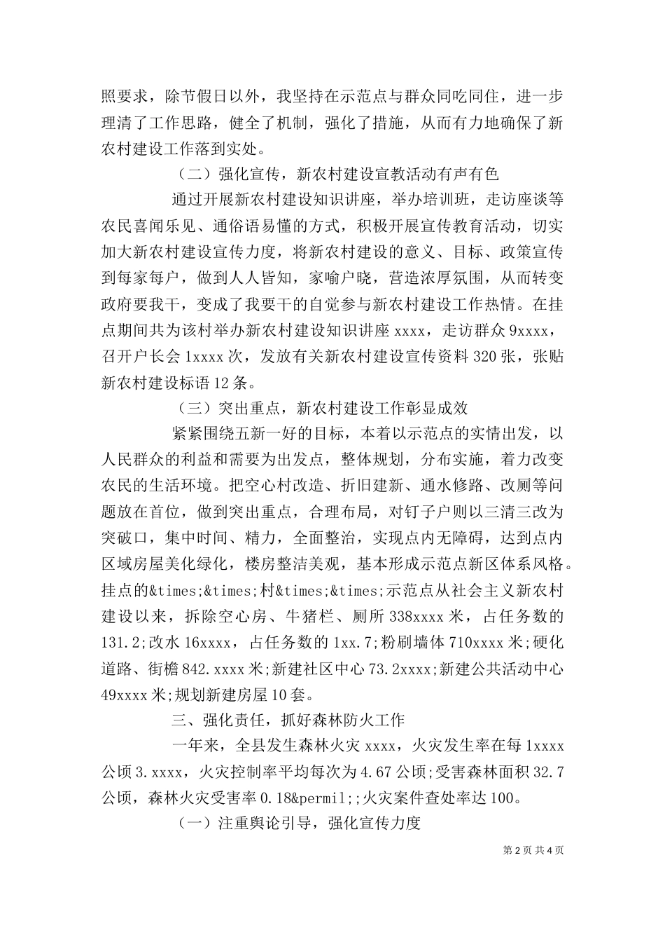 林业局个人工作自我总结_第2页