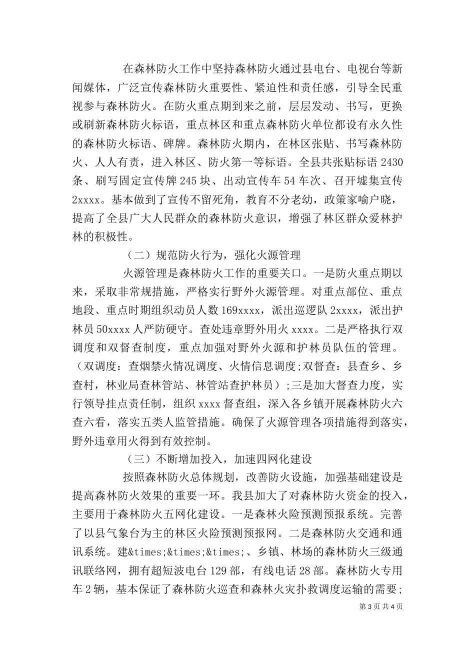 林业局个人工作自我总结_第3页