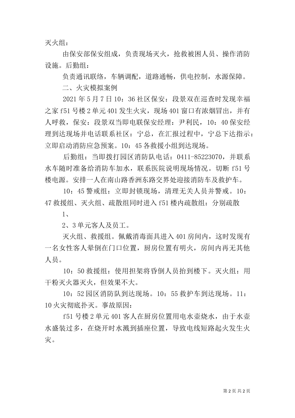 消防演练应急预案汇报（一）_第2页