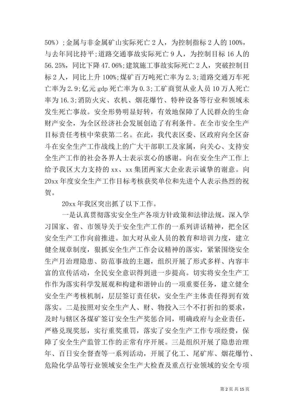 在安全生产工作例会上的讲话（十）_第2页