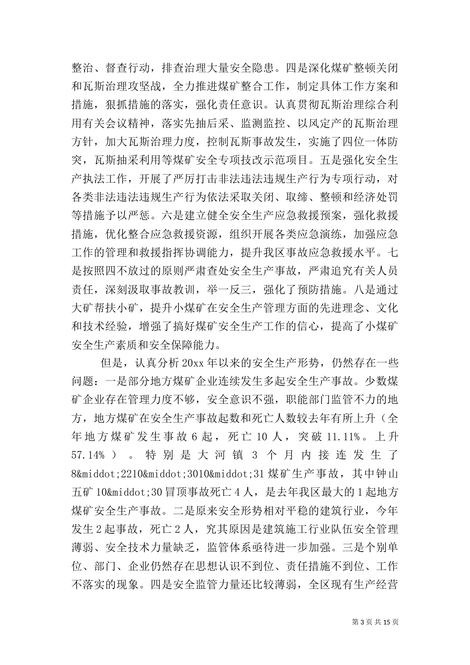 在安全生产工作例会上的讲话（十）_第3页