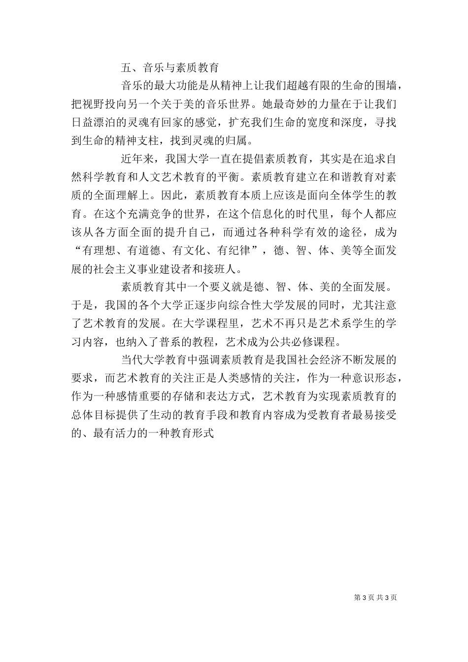 大学音乐学习心得体会（二）_第3页