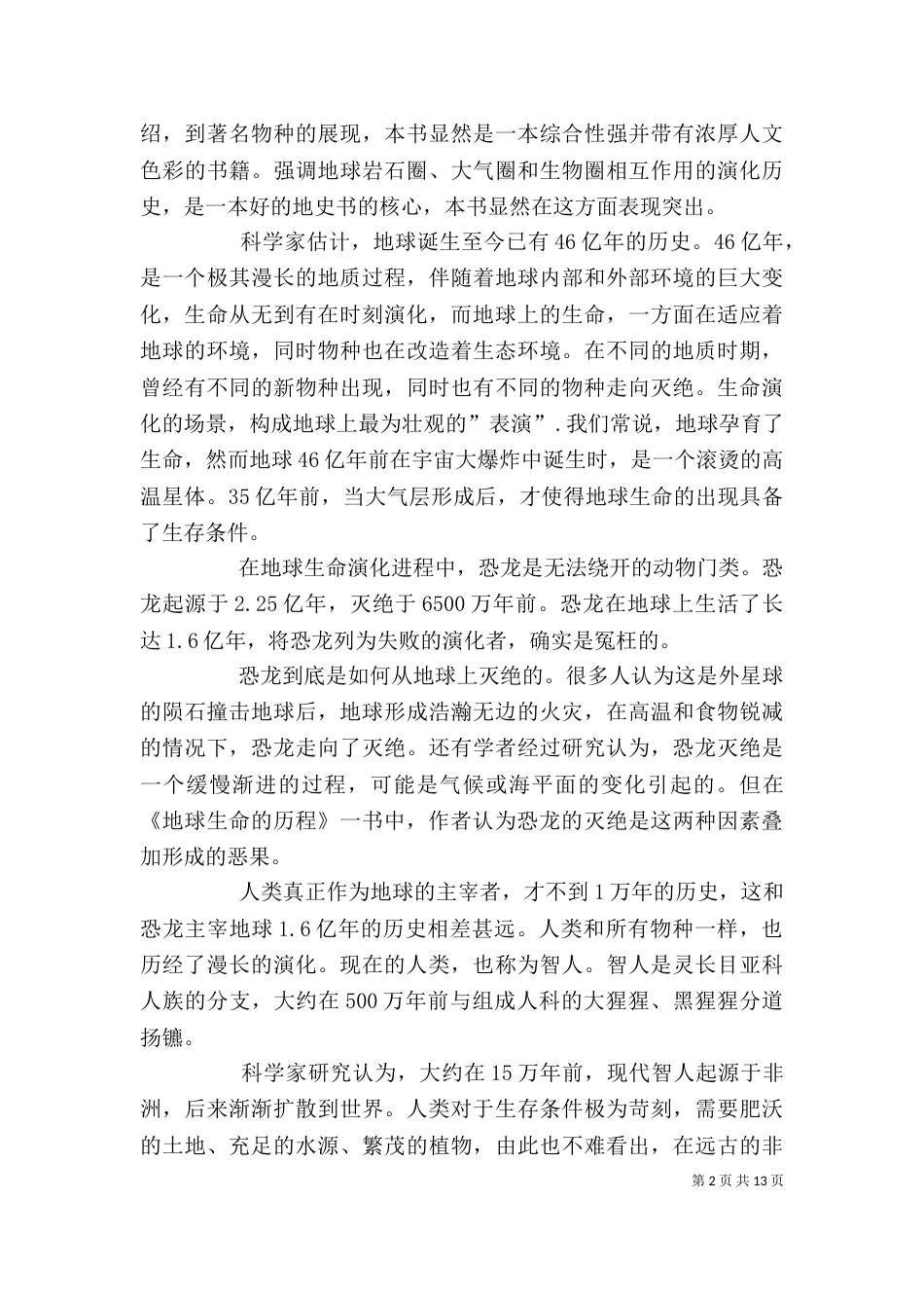 读《地球生命的历程》有感_第2页