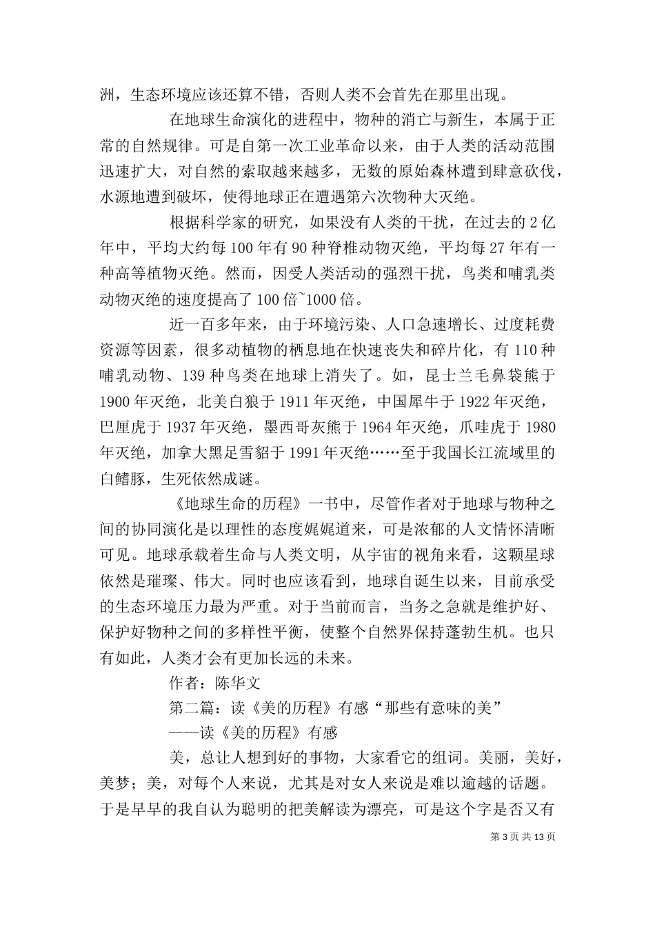 读《地球生命的历程》有感_第3页