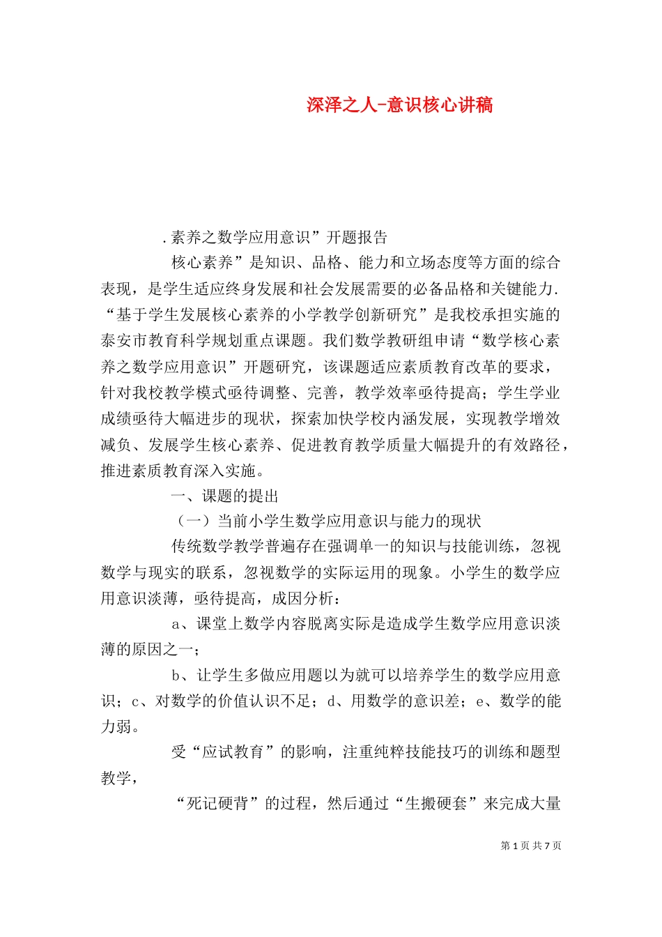 深泽之人-意识核心讲稿（一）_第1页