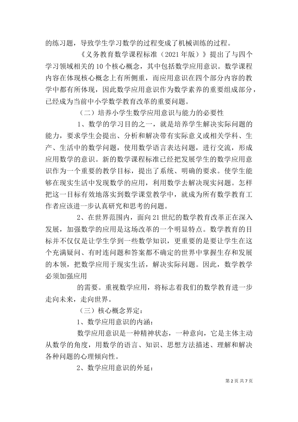 深泽之人-意识核心讲稿（一）_第2页