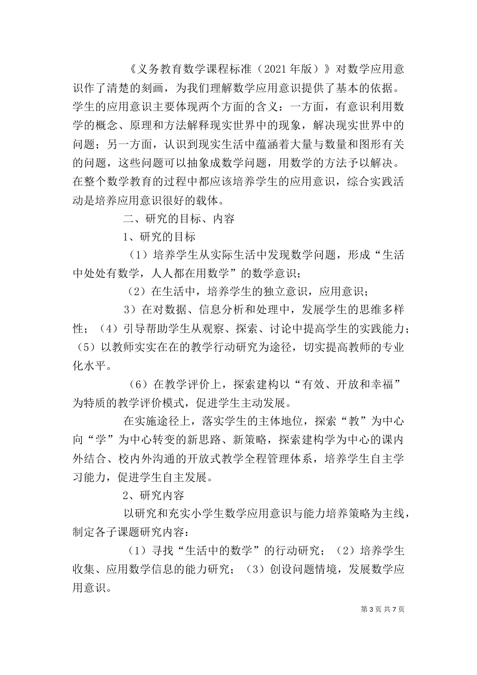深泽之人-意识核心讲稿（一）_第3页