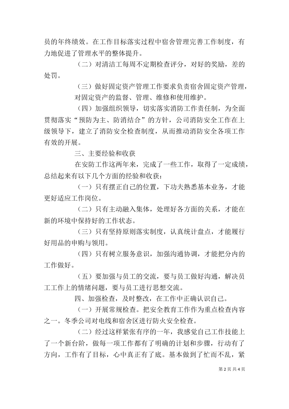 个人工作总结模板_第2页