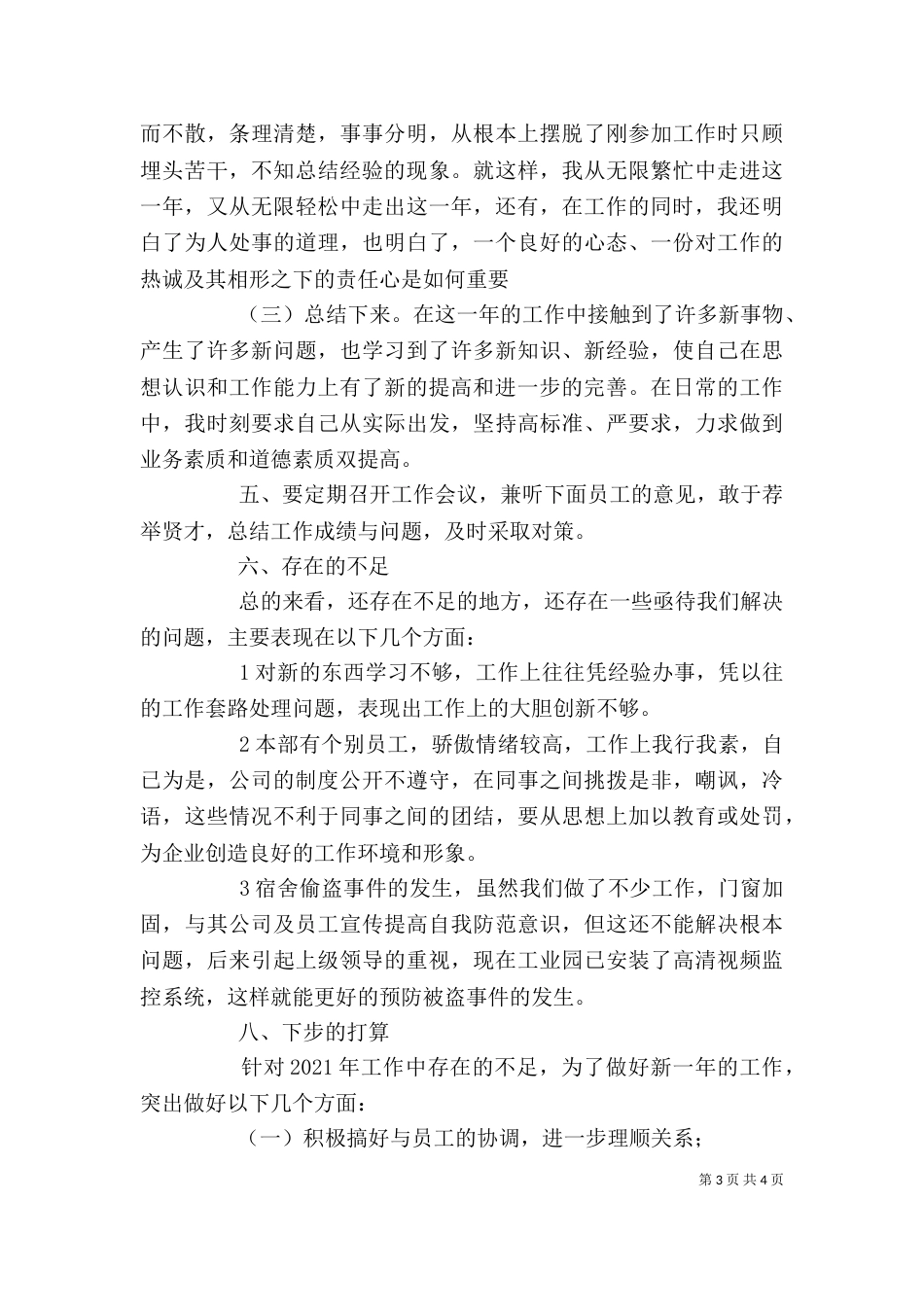 个人工作总结模板_第3页