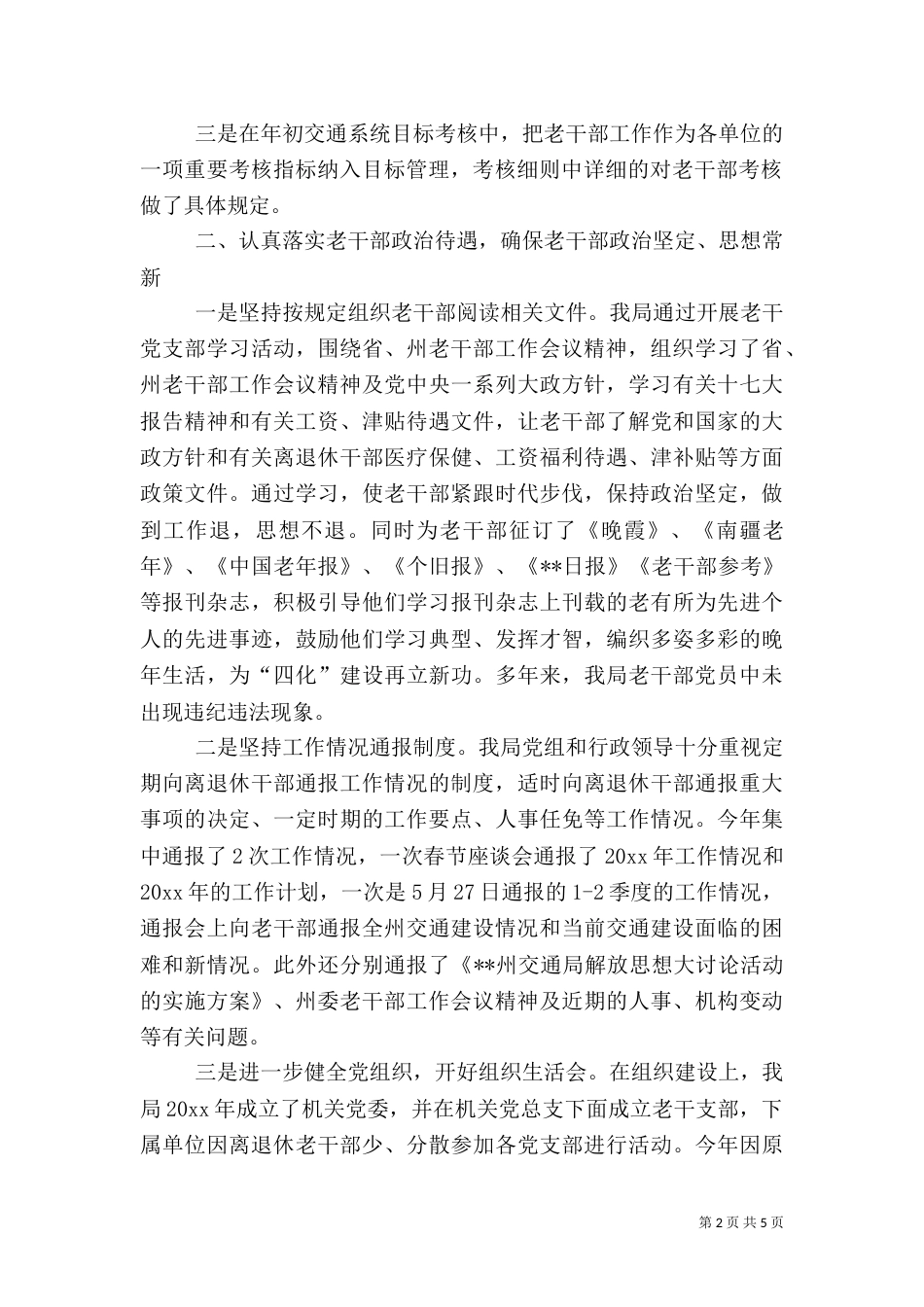 交通局老干部工作目标管理责任制落实情况的自查报告（一）_第2页