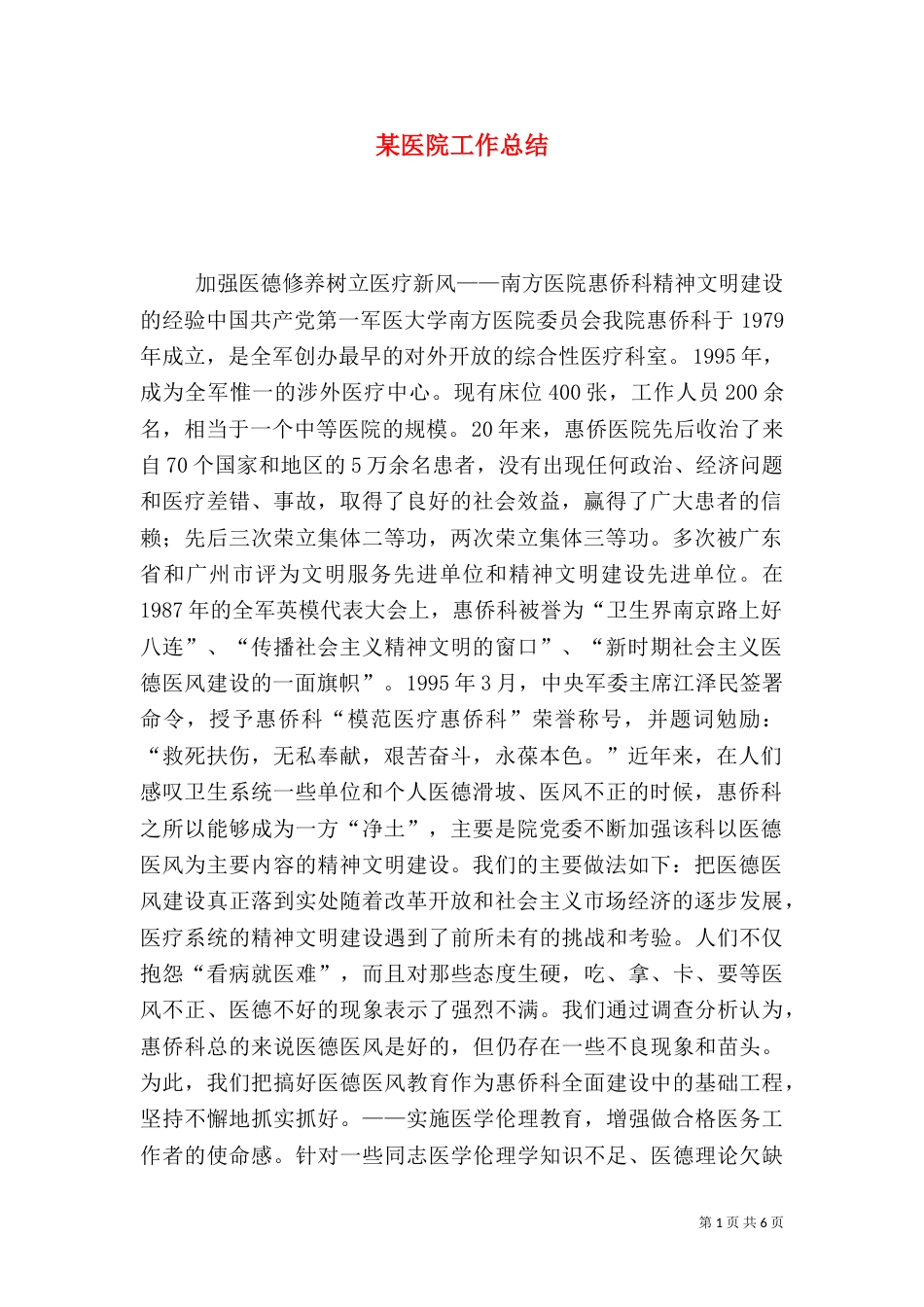 某医院工作总结(五)_第1页