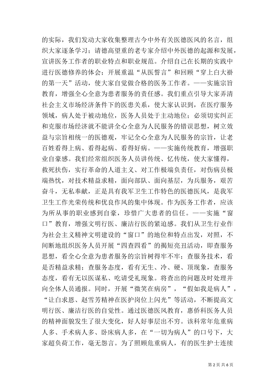 某医院工作总结(五)_第2页