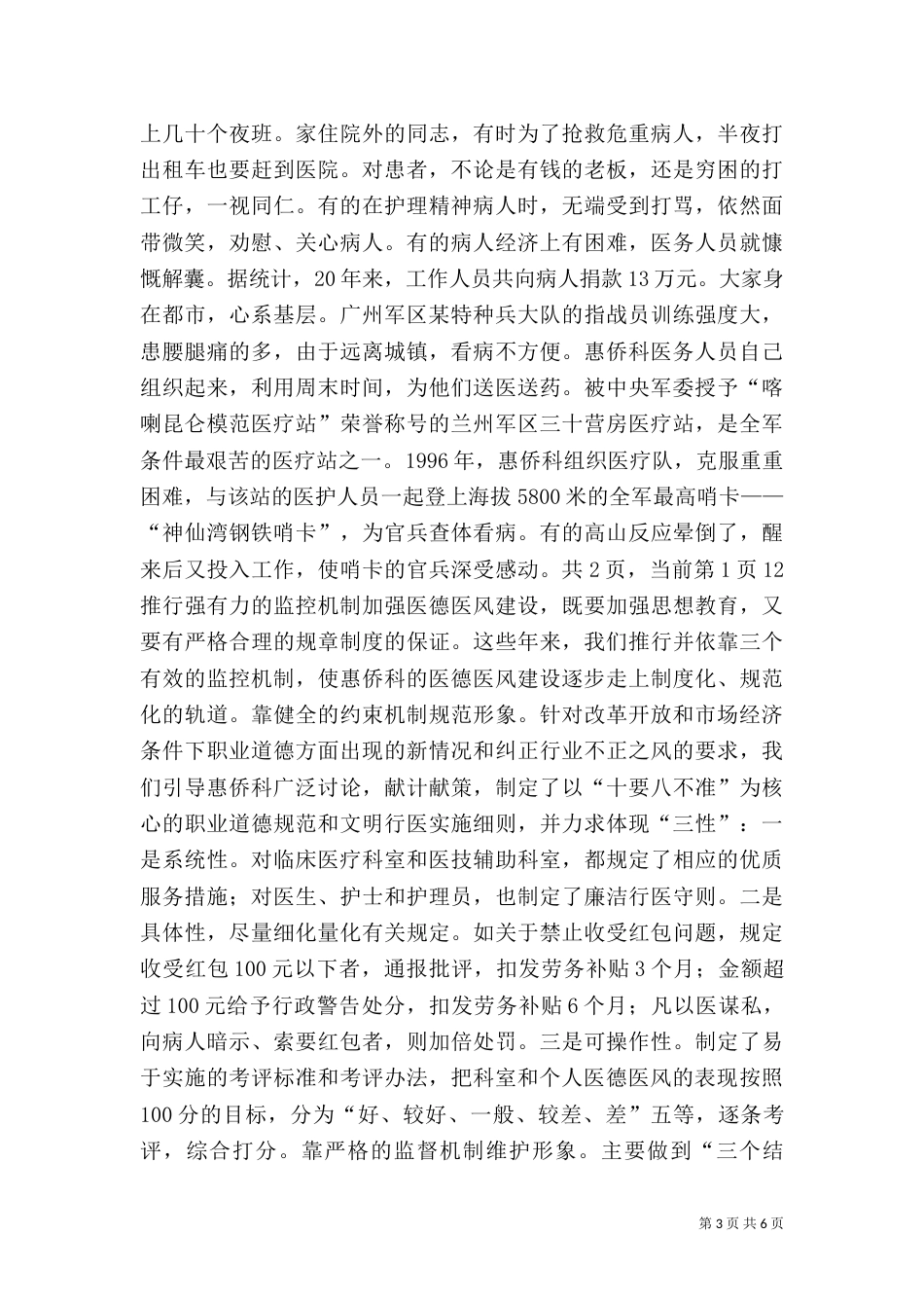某医院工作总结(五)_第3页