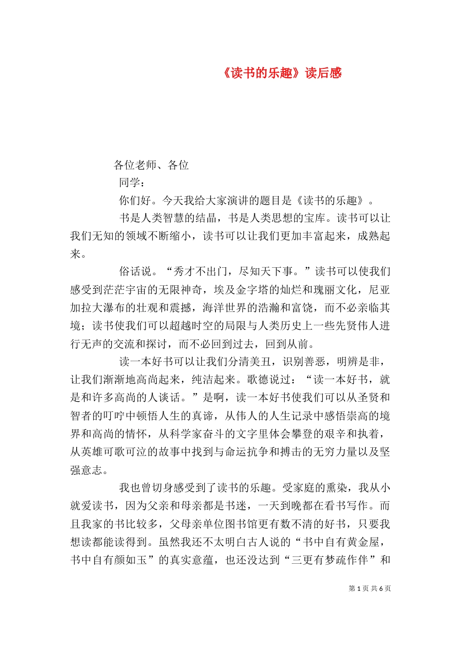 《读书的乐趣》读后感_第1页