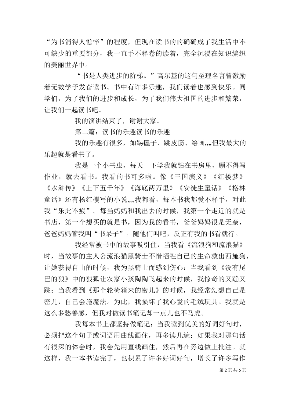 《读书的乐趣》读后感_第2页