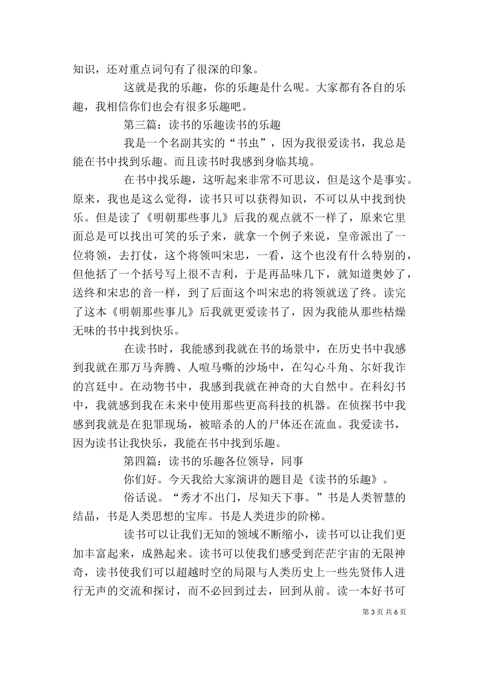 《读书的乐趣》读后感_第3页