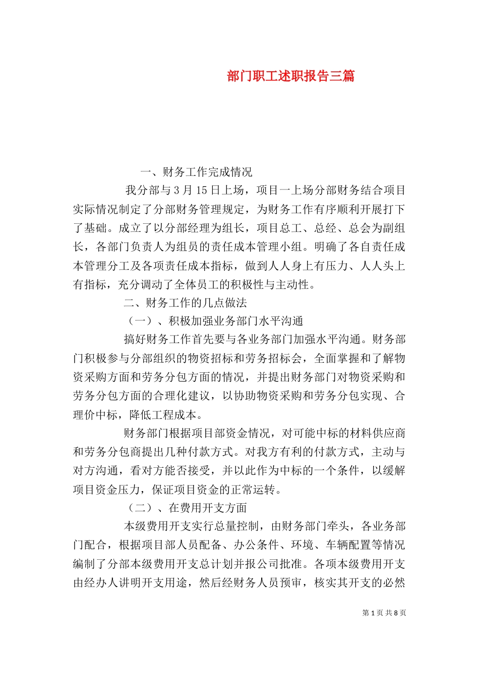 部门职工述职报告三篇_第1页