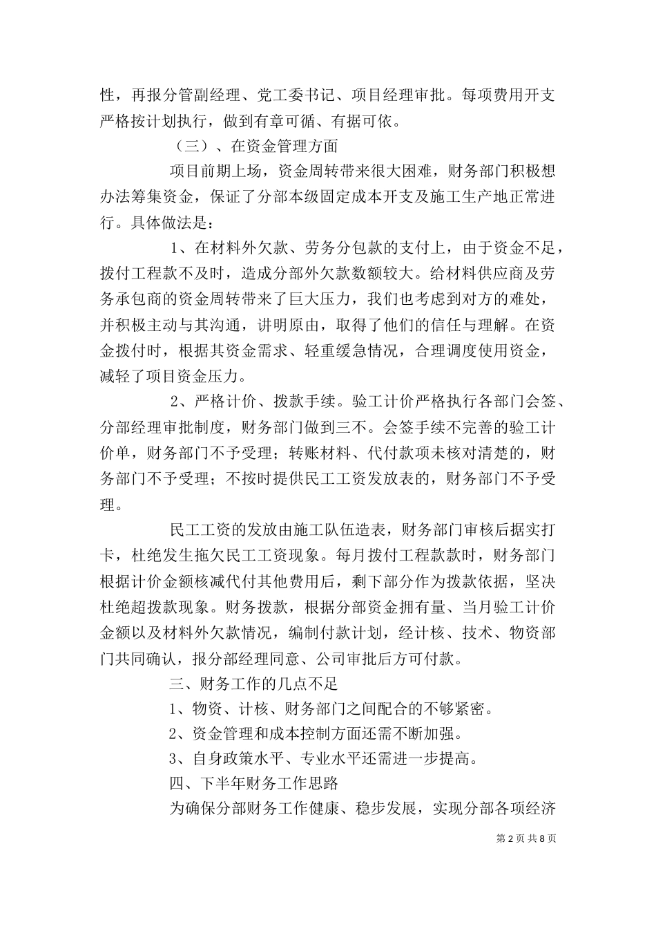 部门职工述职报告三篇_第2页