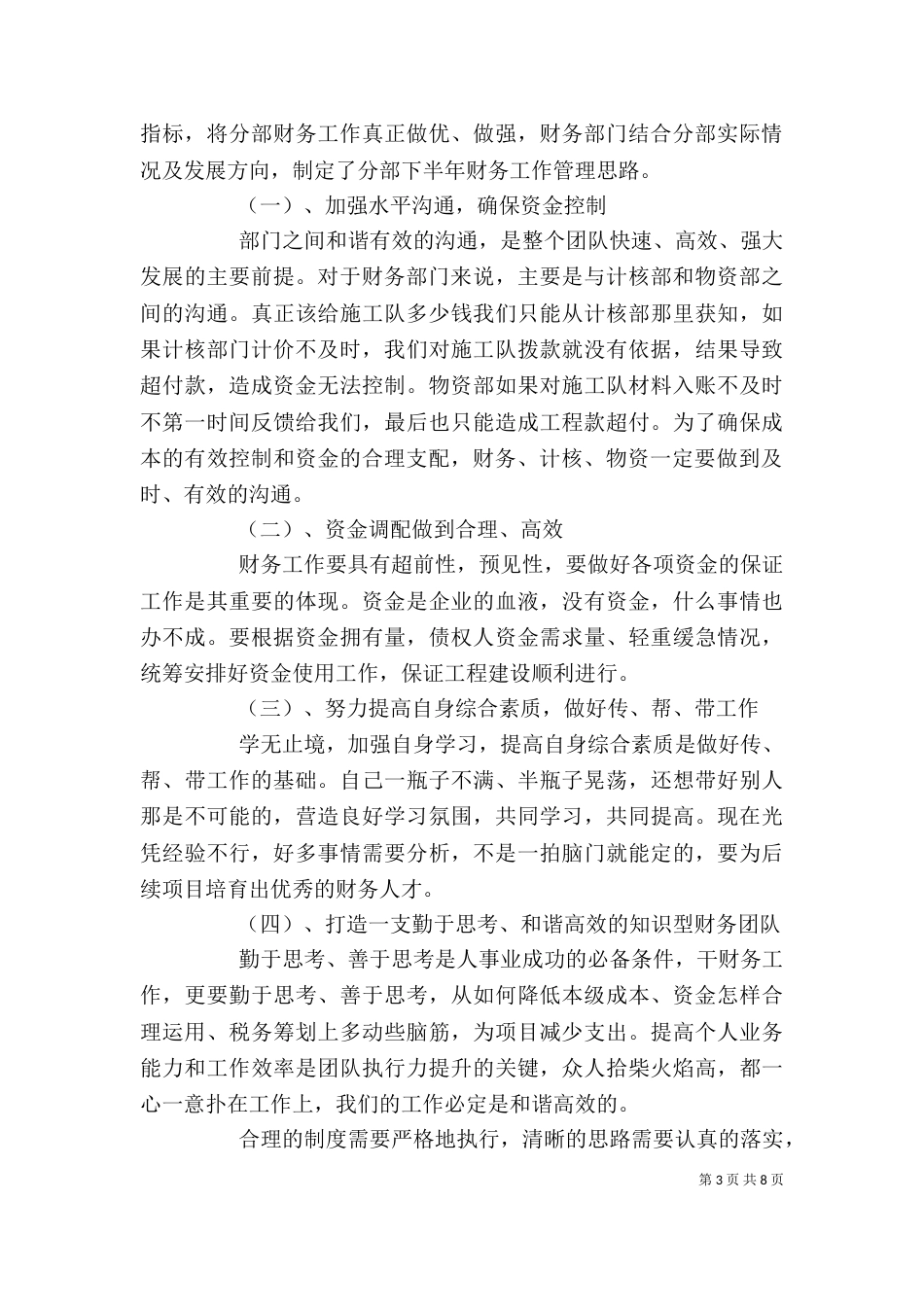 部门职工述职报告三篇_第3页