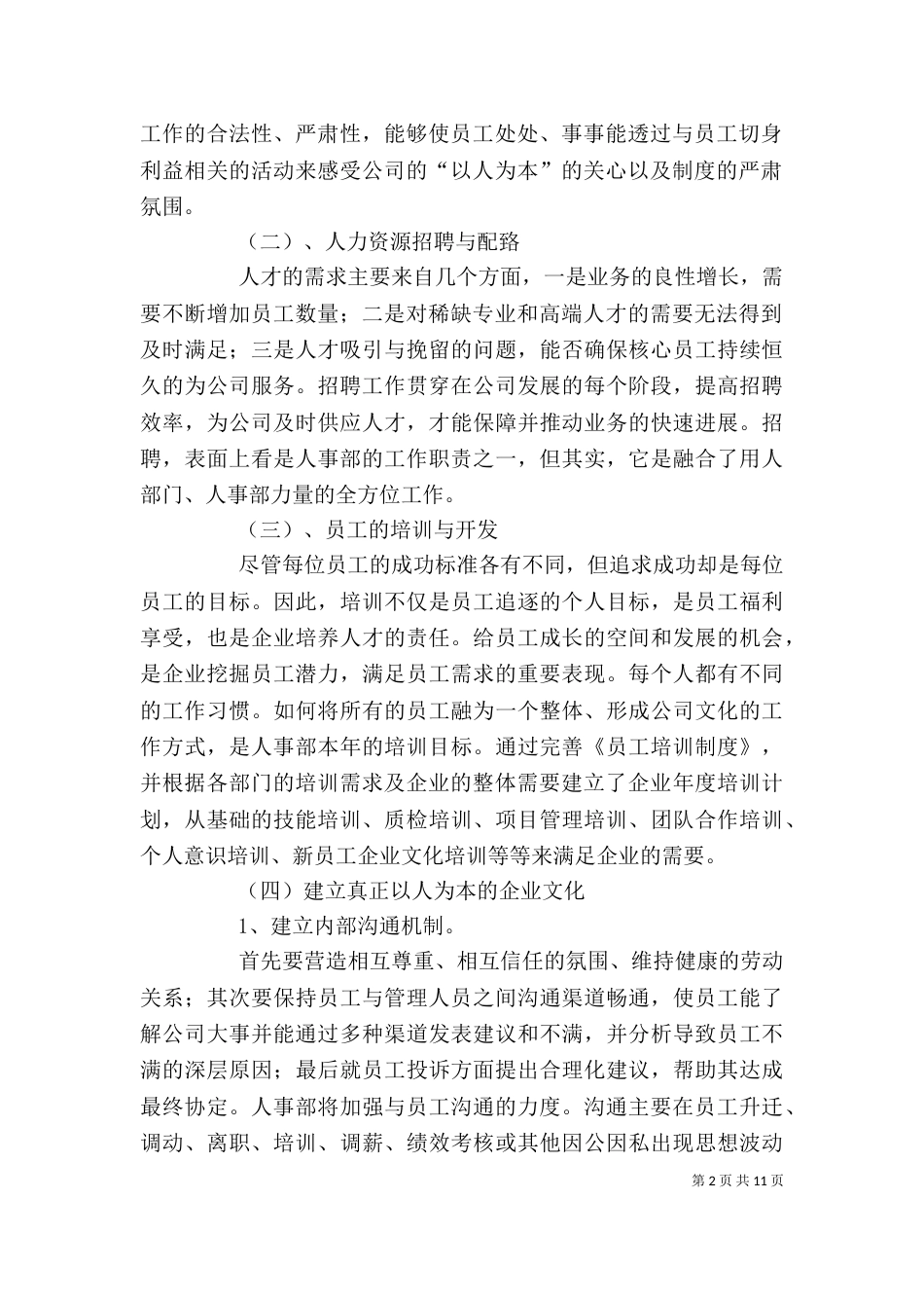 办公室主任工作计划（三）_第2页
