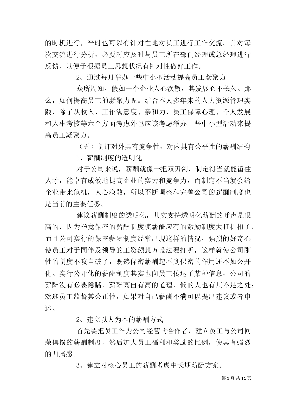 办公室主任工作计划（三）_第3页