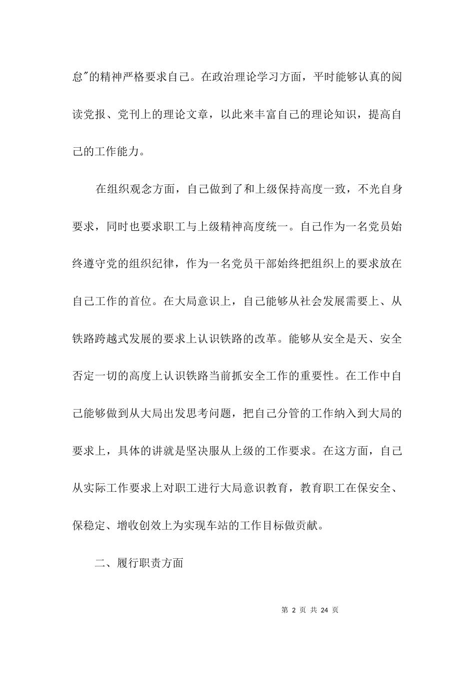 车站组织员述职述廉3篇_第2页