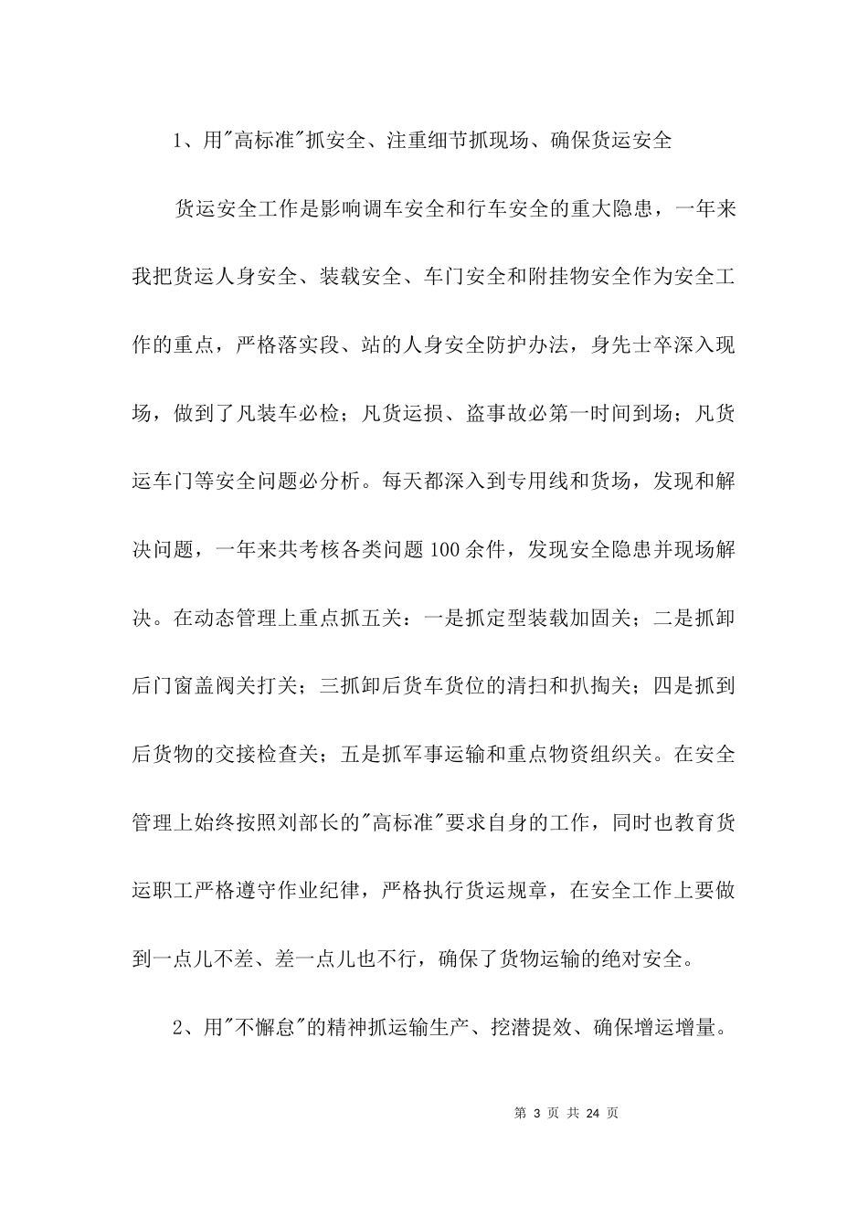 车站组织员述职述廉3篇_第3页