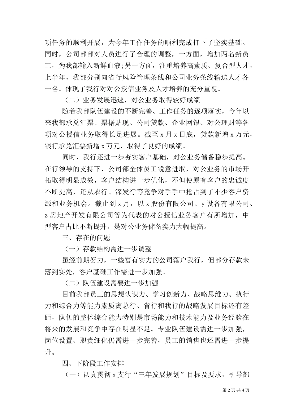 银行上半年工作总结（二）9_第2页