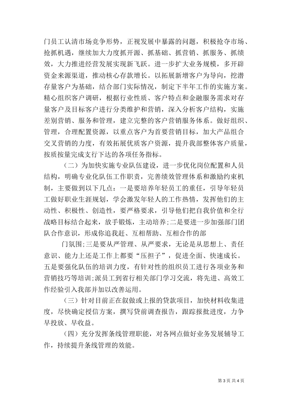 银行上半年工作总结（二）9_第3页