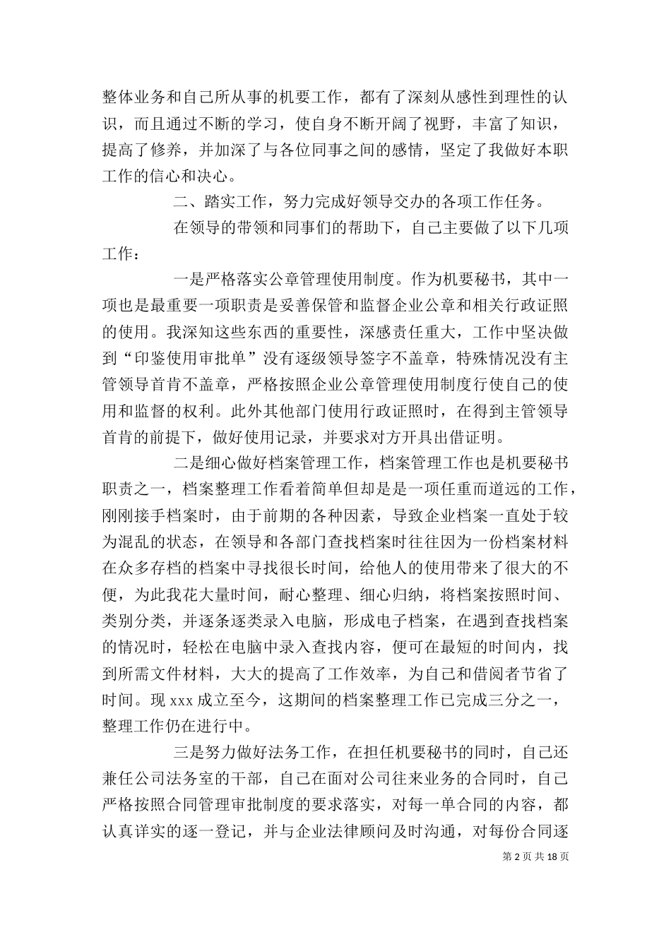 办公室个人述职报告（三）_第2页
