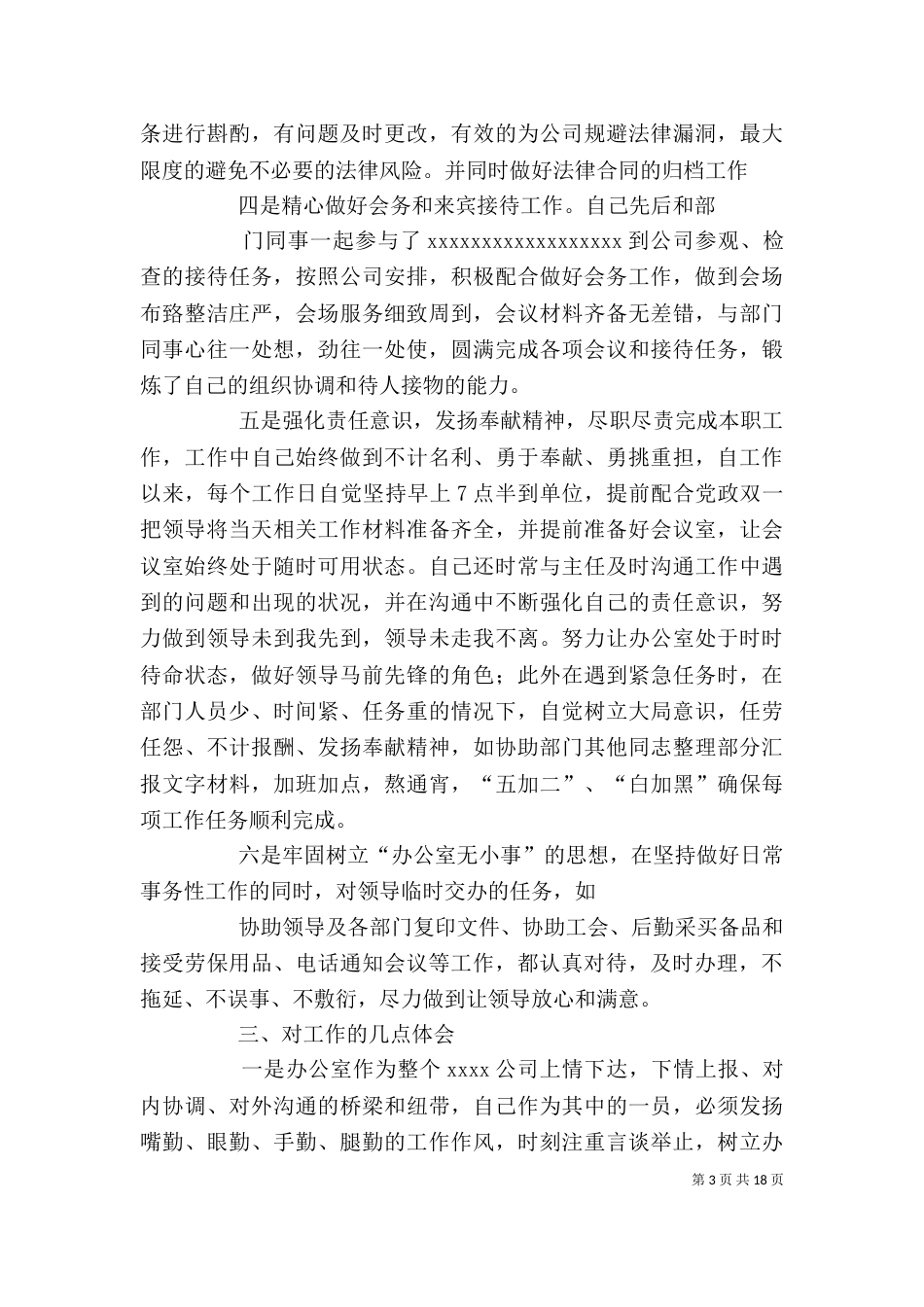 办公室个人述职报告（三）_第3页