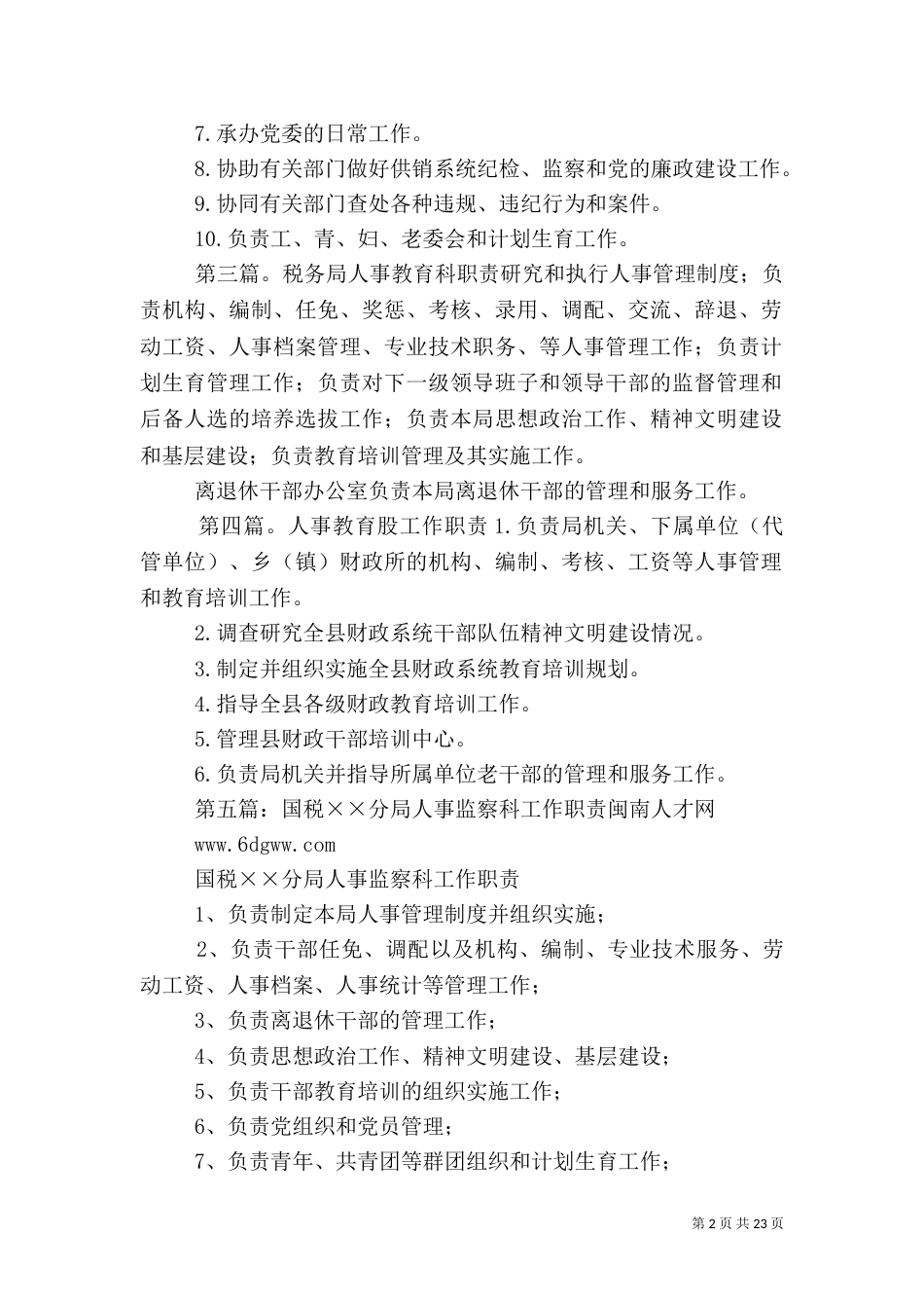 人事、教育监察职责)_第2页