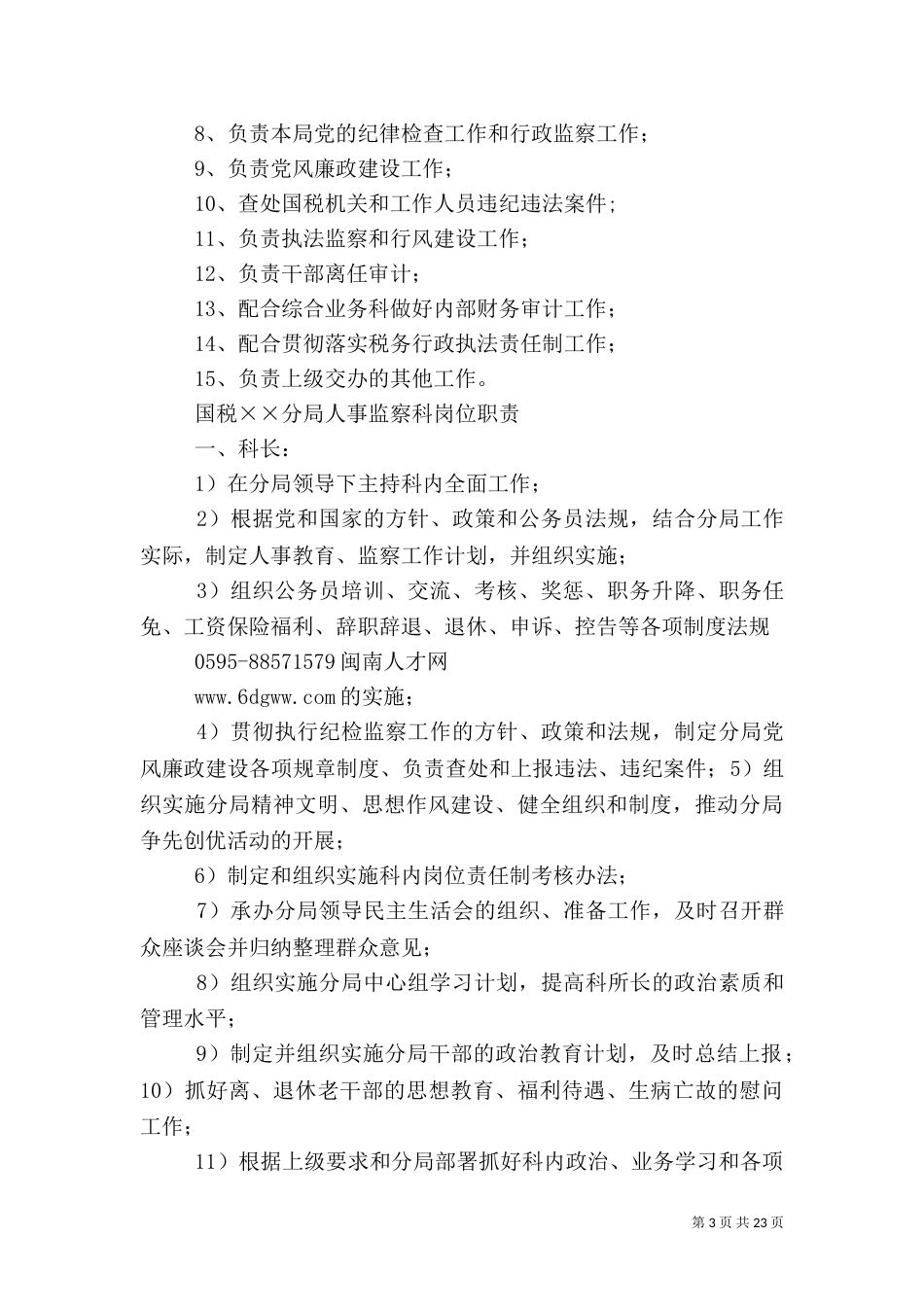 人事、教育监察职责)_第3页