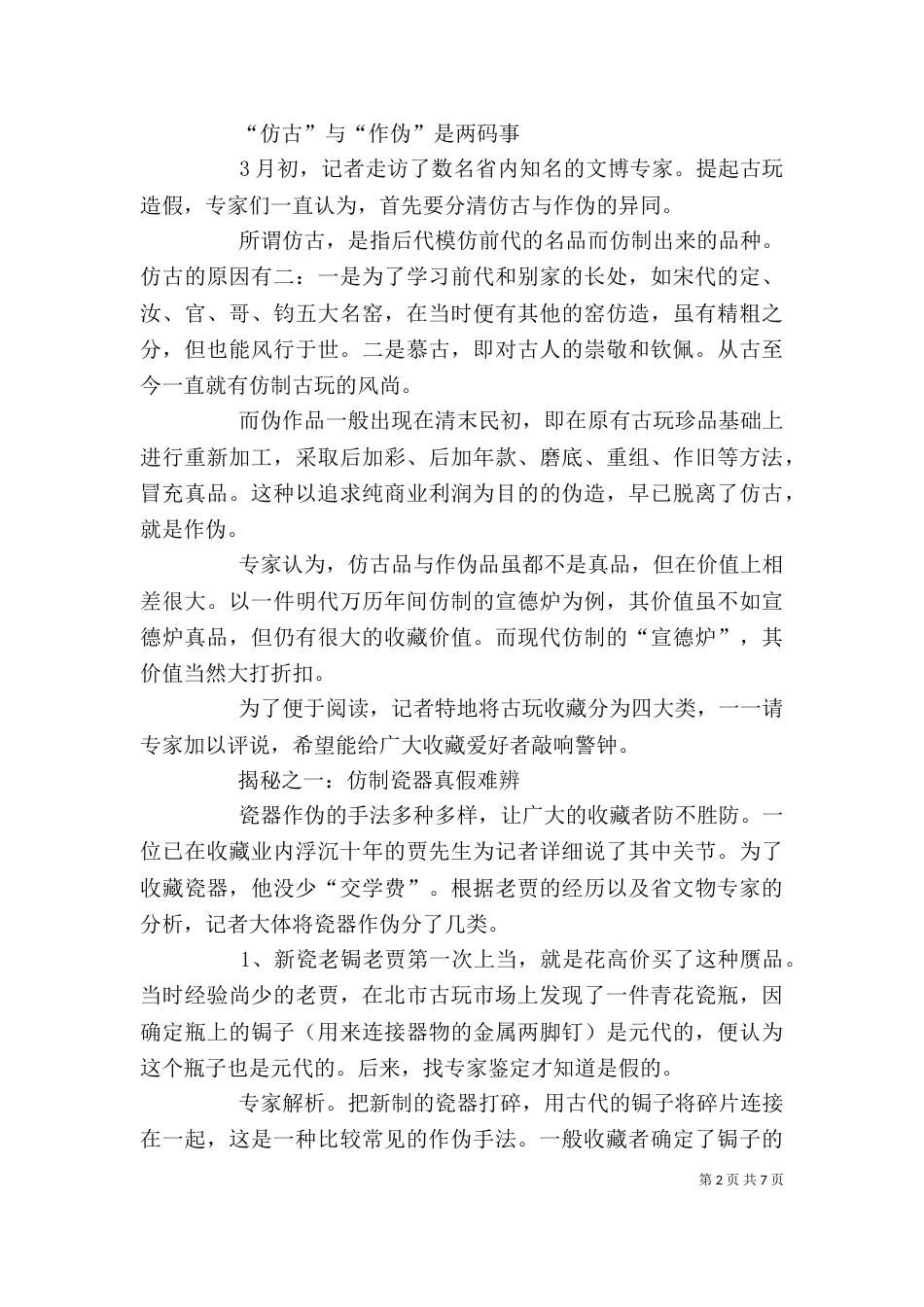 古玩鉴定培训（一）_第2页
