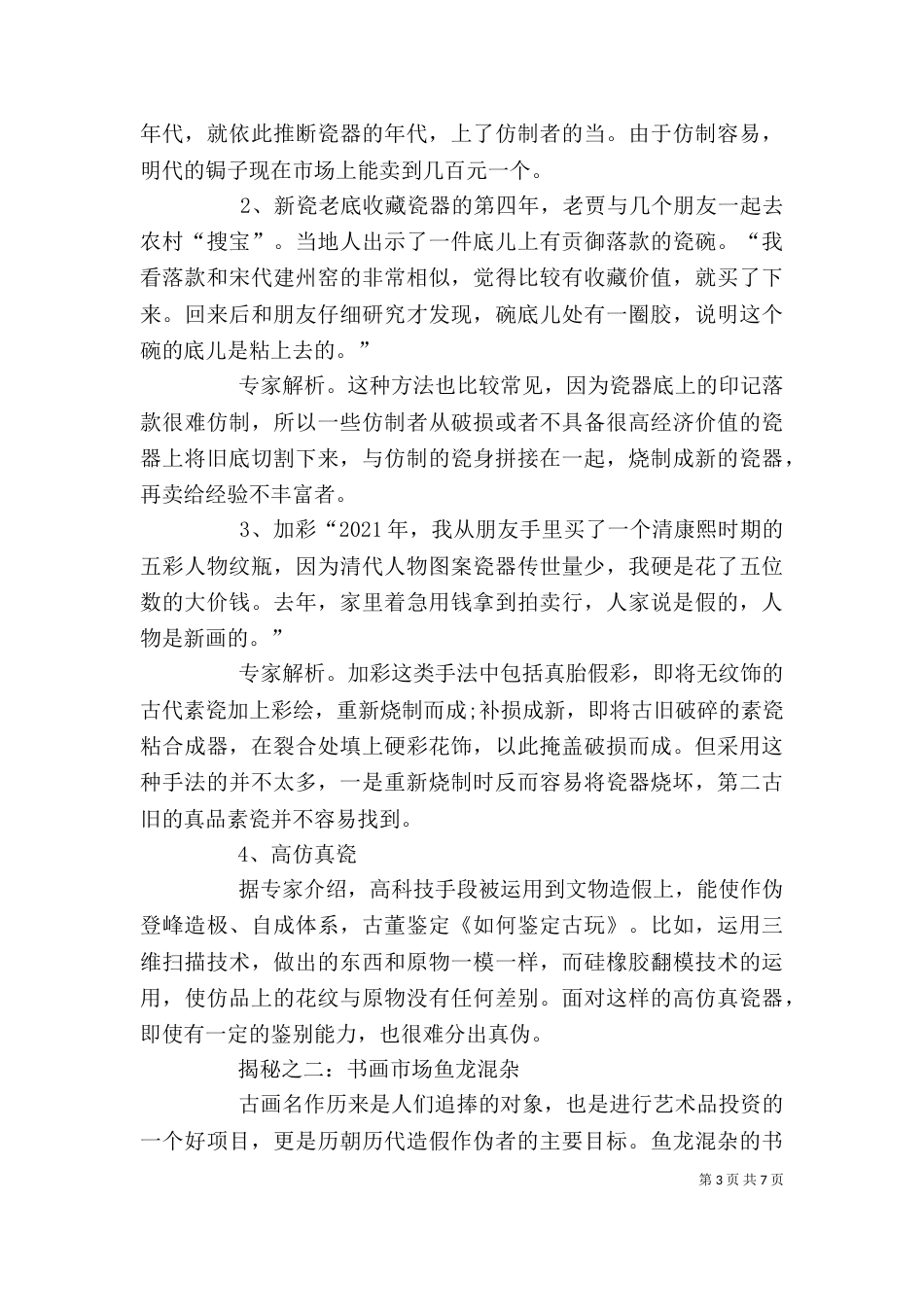 古玩鉴定培训（一）_第3页