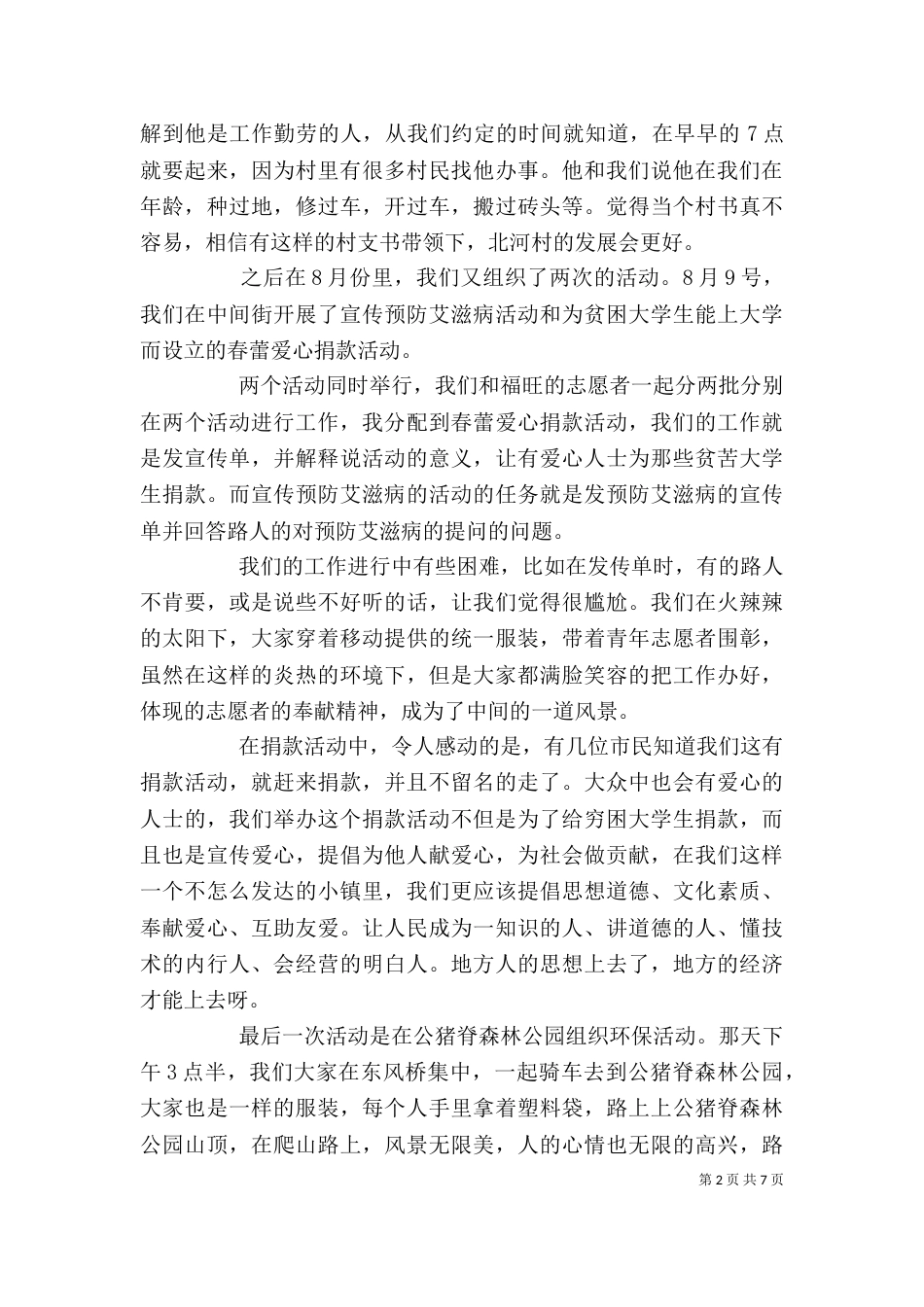 志愿者个人工作总结范本_第2页