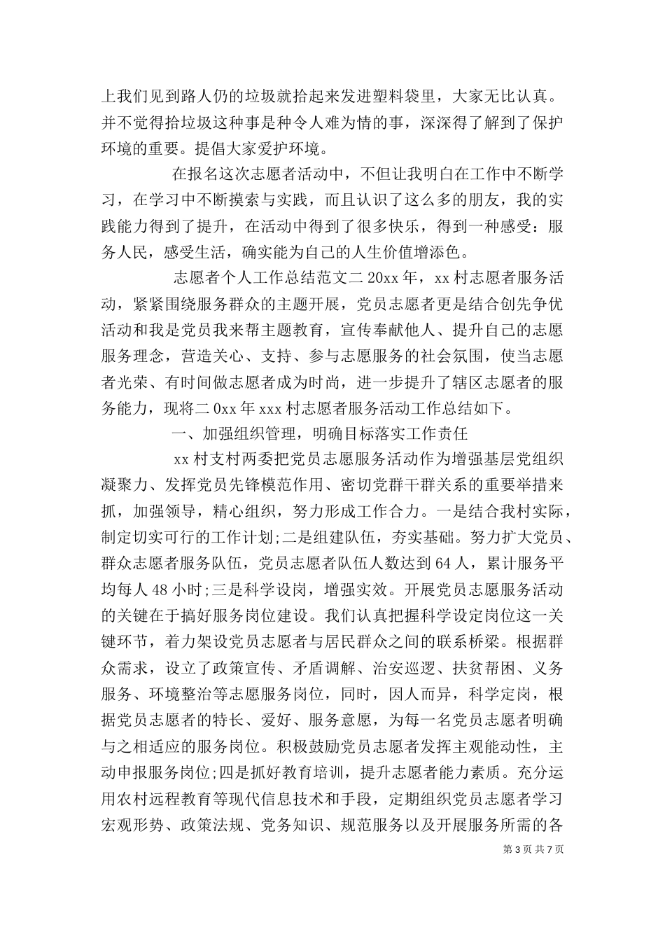 志愿者个人工作总结范本_第3页