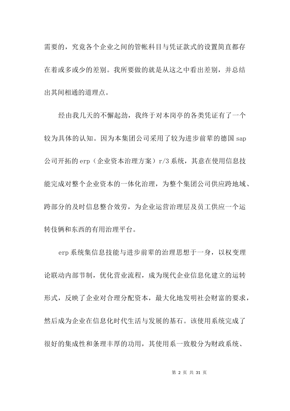 （精选）会计毕业见习社会调查报告3篇_第2页