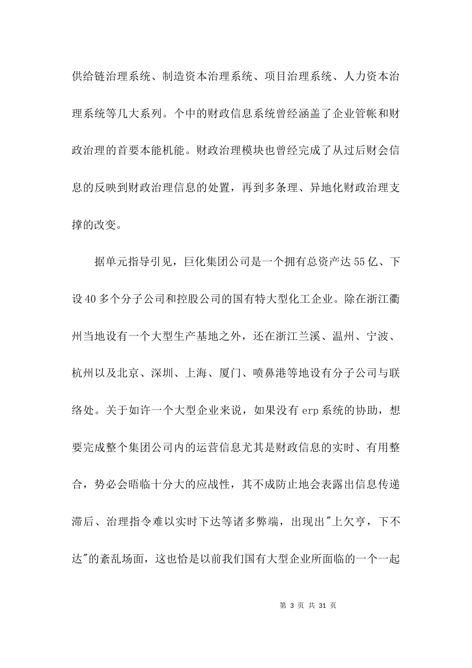 （精选）会计毕业见习社会调查报告3篇_第3页