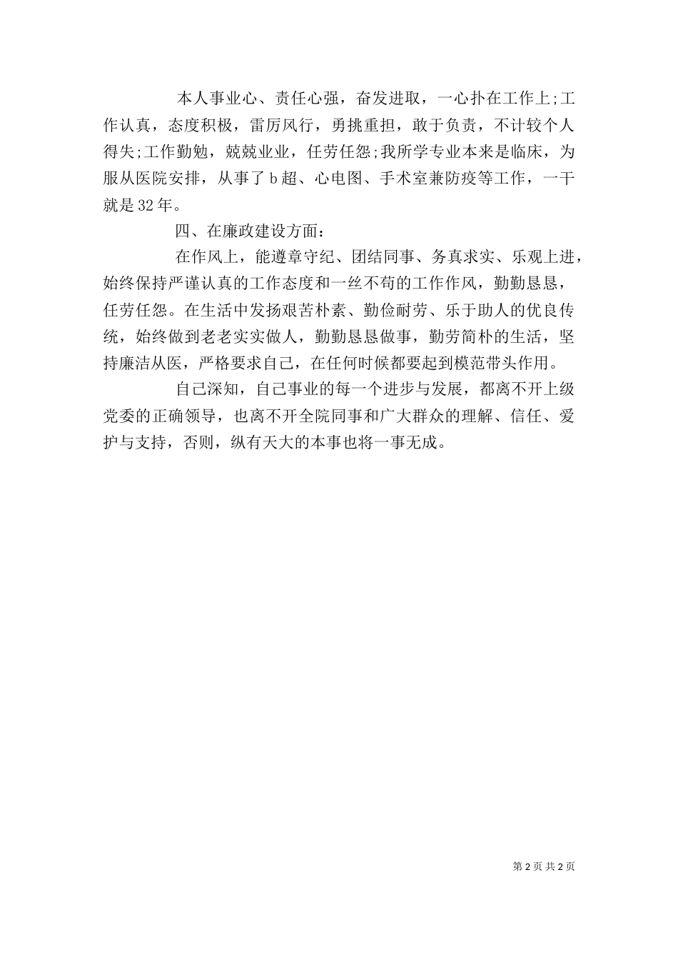 德、能、勤、绩、廉个人总结_第2页