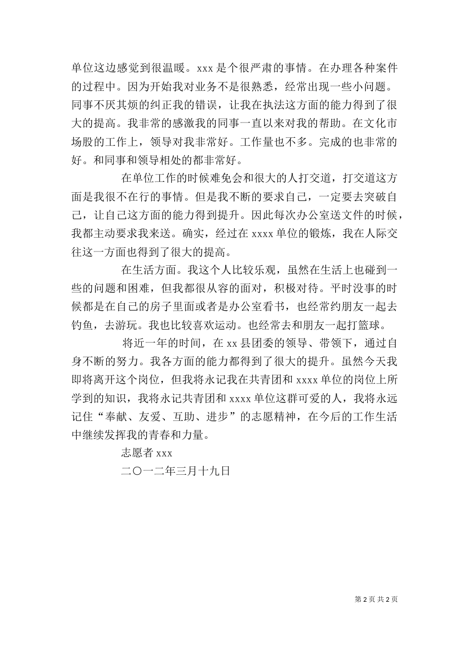 志愿者个人总结（八）_第2页
